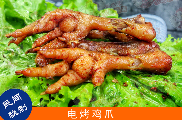 張成榮秘制烤雞爪，歡樂(lè)陪你過(guò)大年！