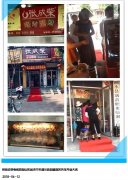 山東濟(jì)寧張成榮電烤雞架加盟商蘇先生新店開業(yè)第一天！