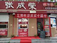 【賀】張成榮電烤雞架威海文登中心醫(yī)院老店喬遷之喜，老顧客悉知！