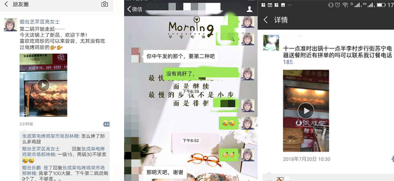 如何玩轉(zhuǎn)微信營(yíng)銷(xiāo)？張成榮電烤雞架有秘寶！