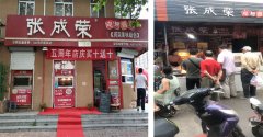 張成榮電烤雞架加盟模式總結(jié)詳解，加盟不迷糊！