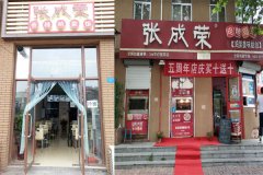  張成榮香辣雞架飯仿冒張成榮電烤雞架？怎么回事？