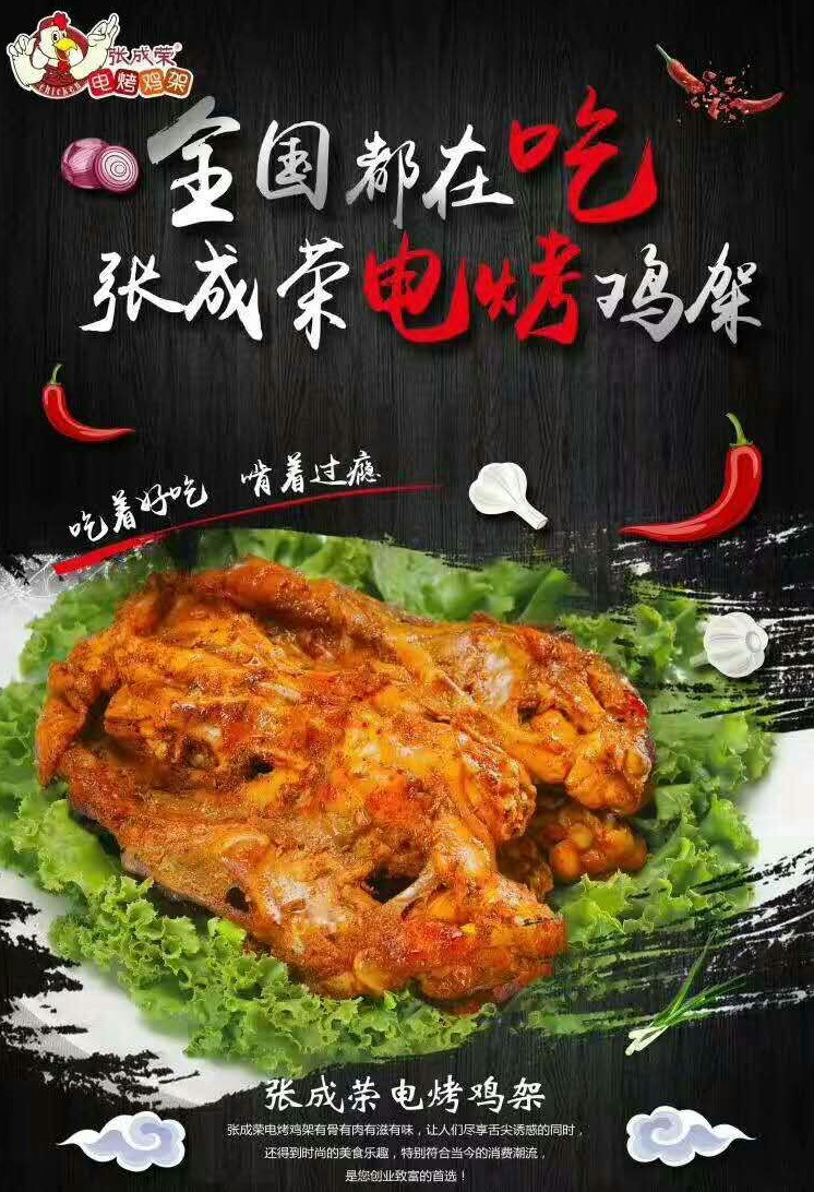 做什么生意好掙錢？張成榮電烤雞架帶來(lái)新商機(jī)！
