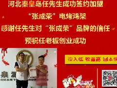 賀：河北電烤雞架加盟捷報頻傳，又一家加盟啦！