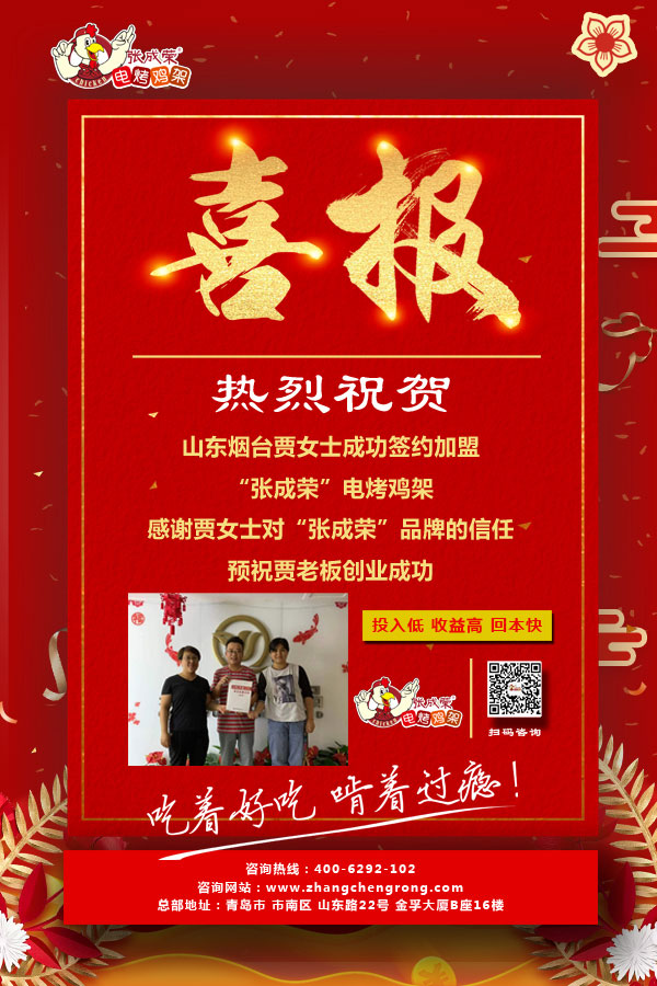 張成榮電烤雞架加盟，烤雞加盟