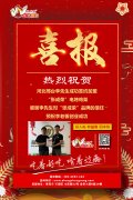 賀報：河北邢臺李先生成功加盟張成榮電烤雞架項目！