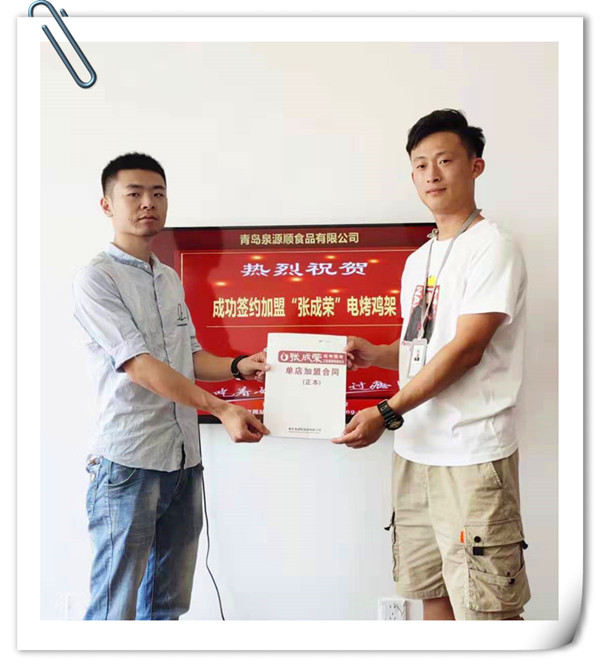 賀:濱州趙先生成功加盟張成榮電烤雞架項(xiàng)目!