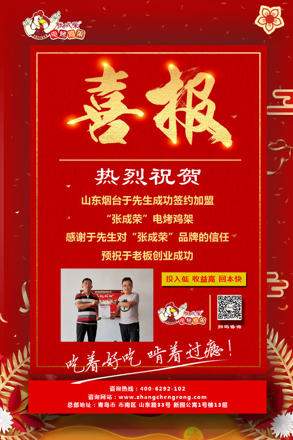 煙臺(tái)電烤雞架加盟，煙臺(tái)烤雞架加盟