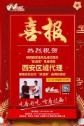 賀：陜西西安徐先生張成榮電烤雞架西安代理簽約成功！