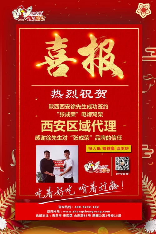 張成榮電烤雞架西安代理,電烤雞架加盟代理