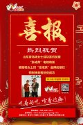 賀：山東青島楊女士成功加盟張成榮電烤雞架項目！