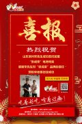 賀：山東濱州宋先生成功加盟張成榮電烤雞架項目！
