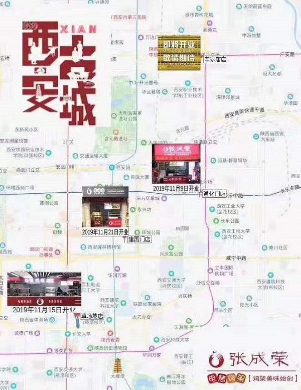 賀：張成榮電烤雞架西安代理第三家店火爆開業(yè)！