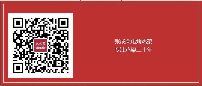 賀：張成榮電烤雞架西安代理第三家店火爆開業(yè)！