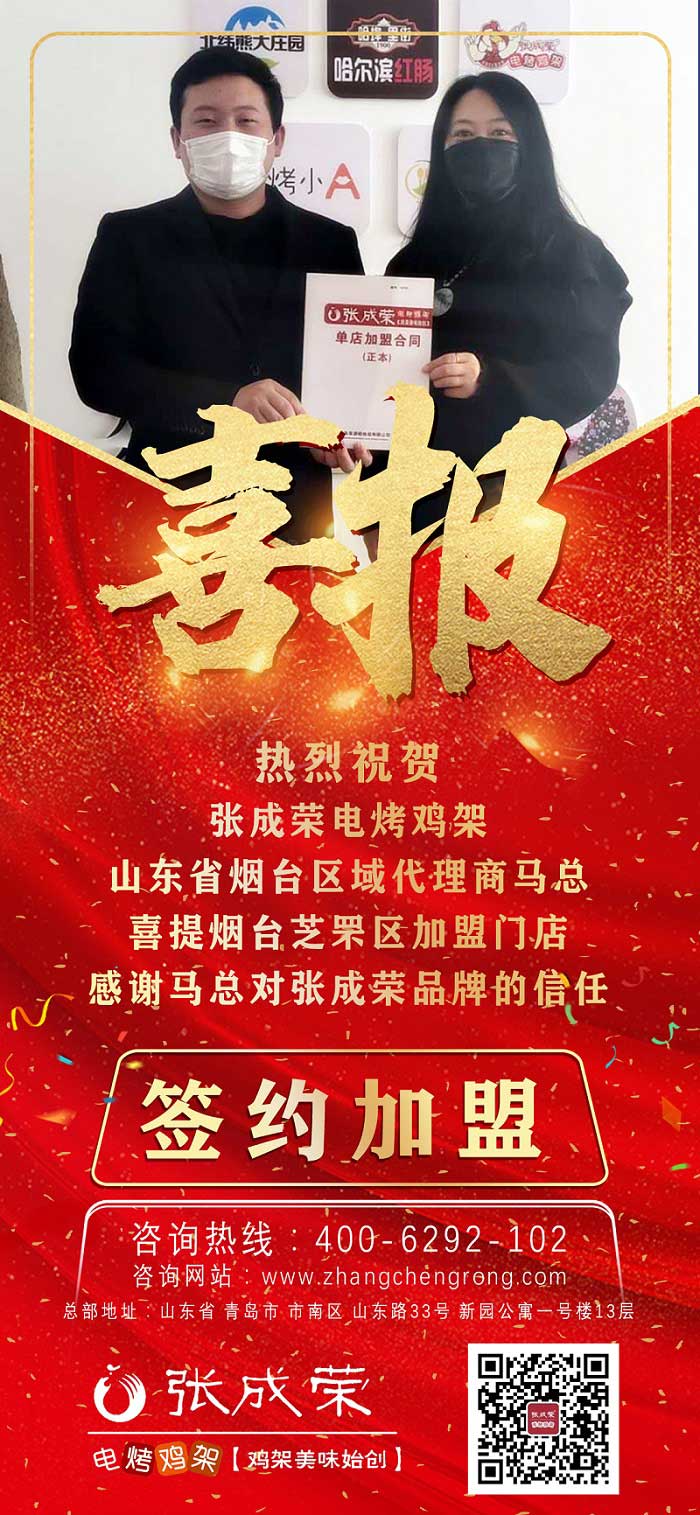 賀：煙臺代理馬老板自己的第二家加盟店簽約成功！
