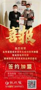 賀：山東榮成鄒先生成功簽約張成榮電烤雞架項(xiàng)目！