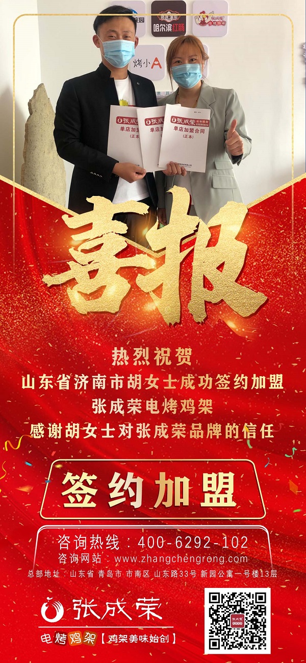 賀：濟(jì)南胡女士成功加盟，代理加3家單店成功拿下！