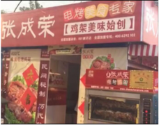 熱烈祝賀張成榮電烤雞架徐州新沂店盛大開(kāi)業(yè)啦
