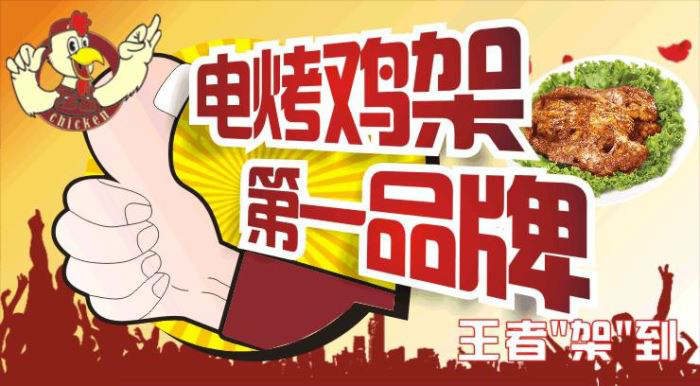快餐行業(yè)不好做？試試張成榮電烤雞架！