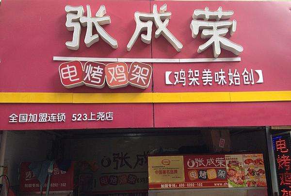 張成榮：電烤雞架配方配料，輕松學(xué)會(huì)烤雞架！