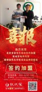 賀：北京市徐先生成功簽約張成榮電烤雞架項(xiàng)目！