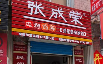 張成榮電烤雞架美食加盟市場(chǎng)廣闊，發(fā)展前景好