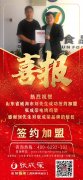 賀報：恭喜威海市環(huán)翠區(qū)劉先生成功簽約張成榮電烤雞架項目！