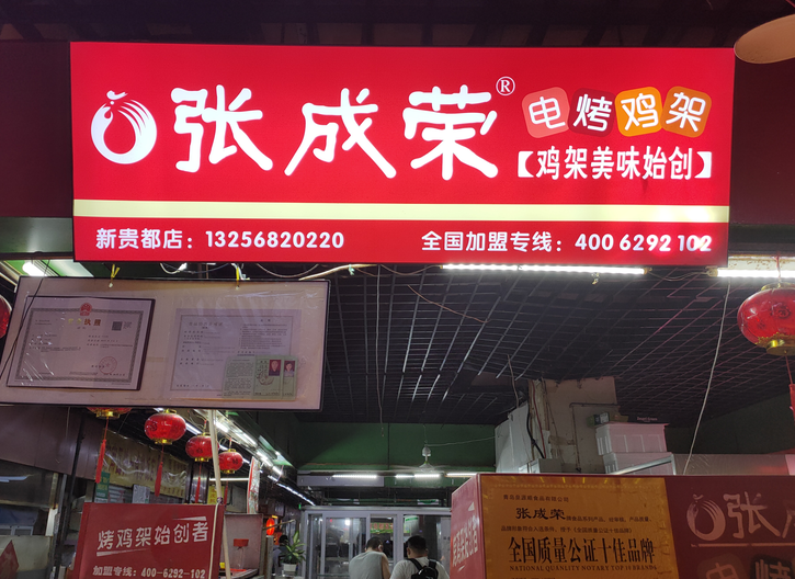 張成榮電烤雞架巡店記錄新貴都店