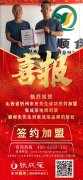熱烈祝賀山西忻州市史先生成功簽約張成榮電烤雞架項目！