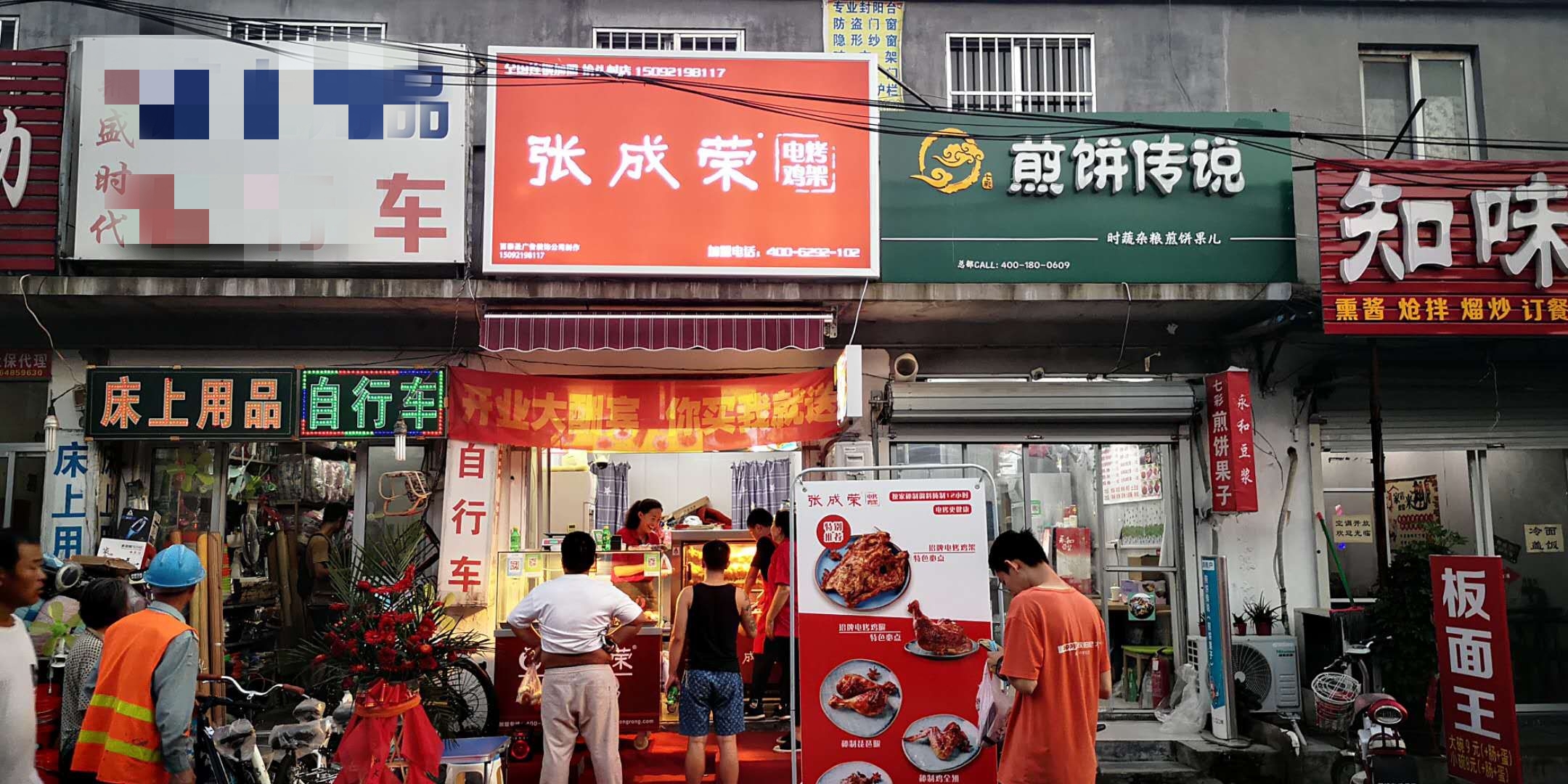 張成榮電烤雞架臺(tái)頭村店