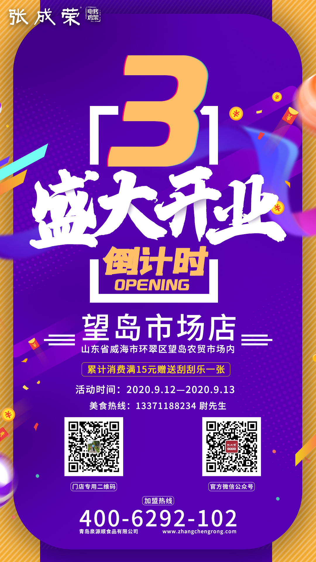 威海望島農(nóng)貿(mào)市場張成榮電烤雞架