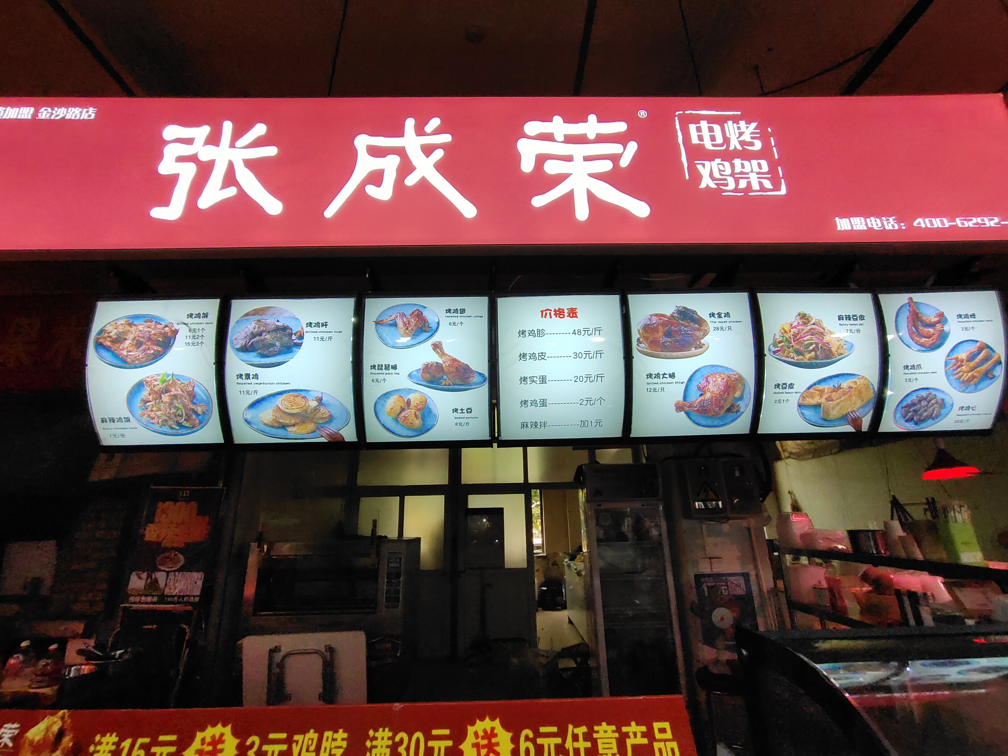 張成榮電烤雞架青島金沙路教師節(jié)感恩回饋活動(dòng)!