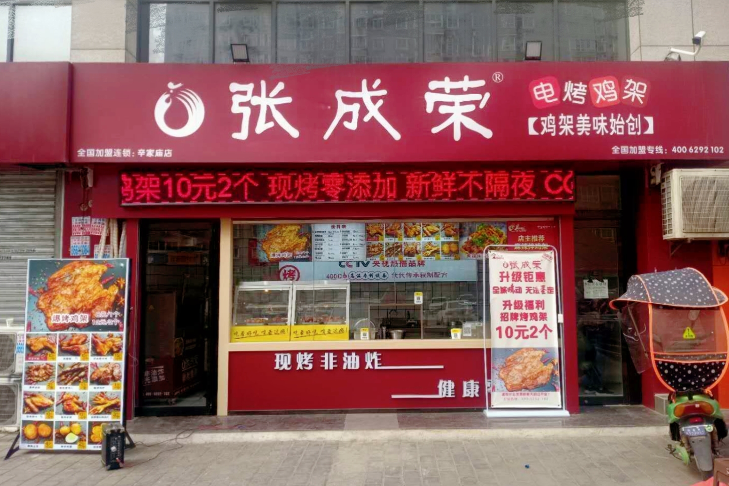張成榮電烤雞架小本經(jīng)營，輕松上手，開店就是這么簡單！