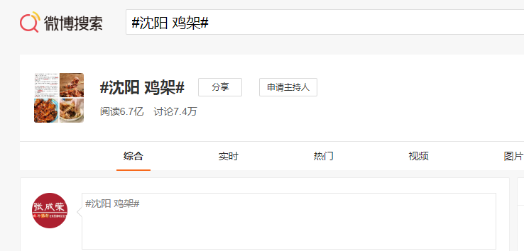 數(shù)據(jù)證明：沈陽雞架徹底火了！