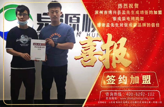 喜報：恭喜張成榮電烤雞架新簽約濱州，東營兩家門店