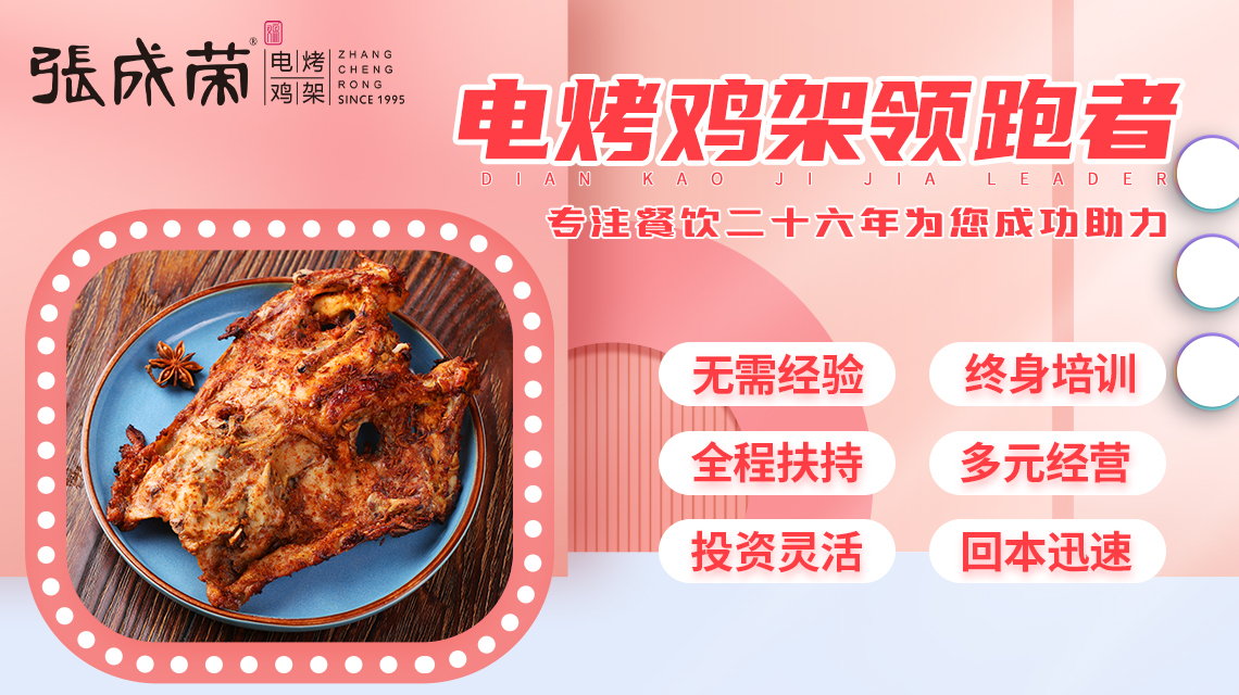 張成榮：電烤小吃店加盟要多少錢(qián)？做什么小吃簡(jiǎn)單又好賣(mài)