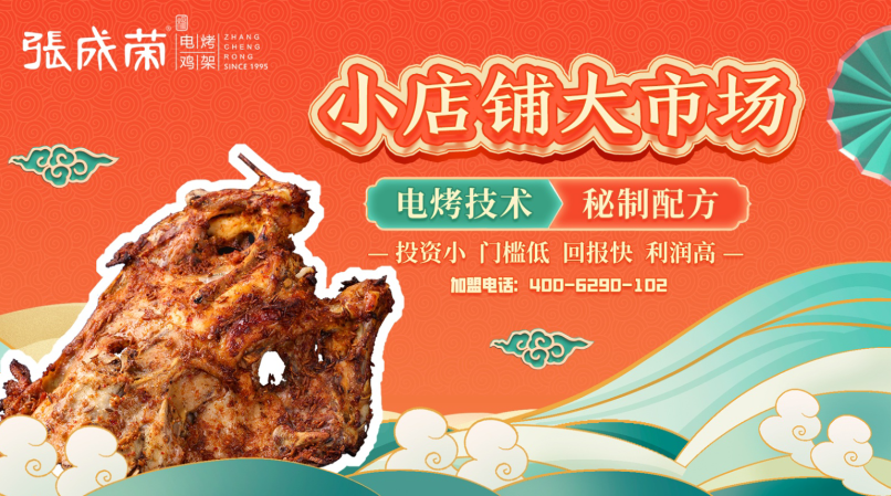 當網紅炸雞店一片紅海，電烤雞架憑什么突出重圍？