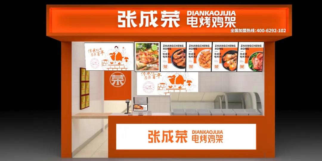 【爆】張成榮電烤雞架品牌店面形象新升級(jí)