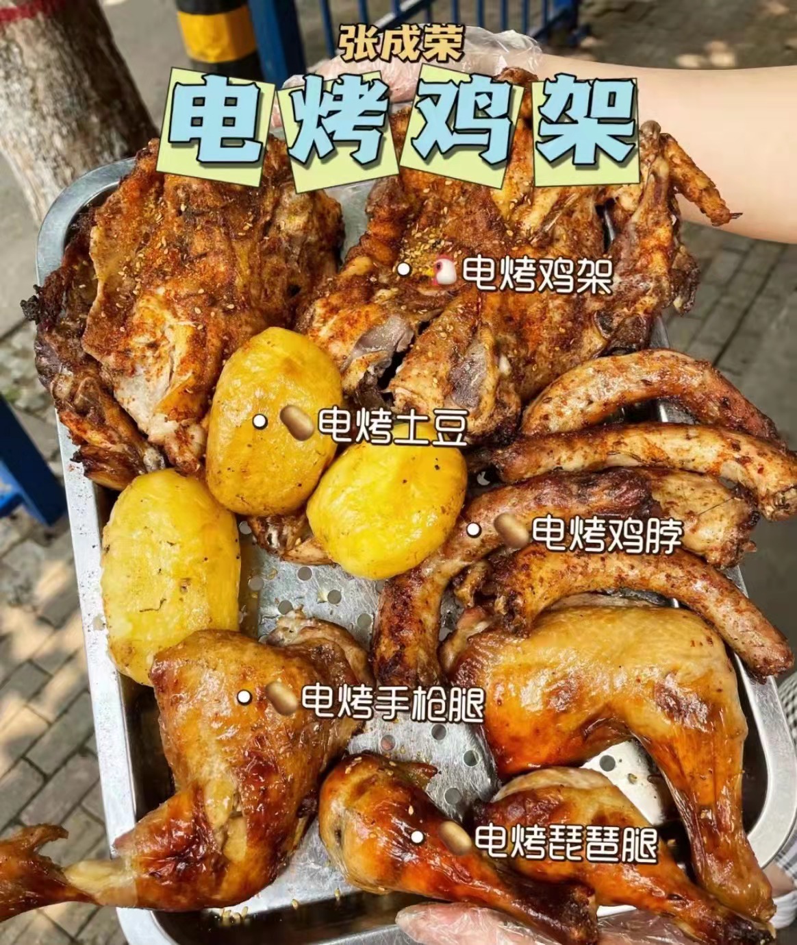 張成榮烤雞架加盟怎么樣，有十多賺錢輕松